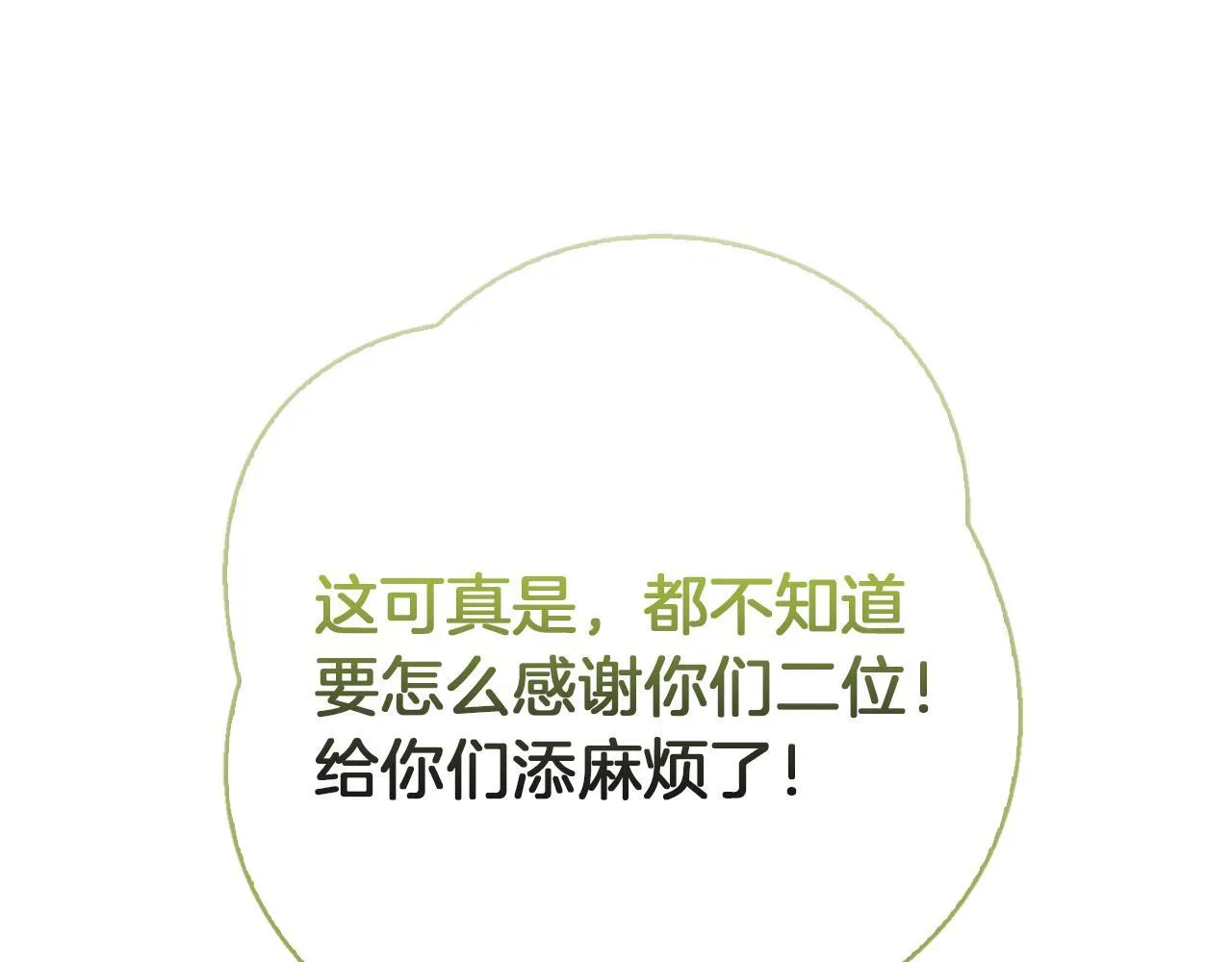 第16话 我们是夫妻 第54页