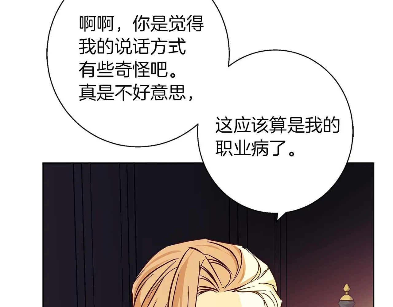 第16话 我们是夫妻 第75页