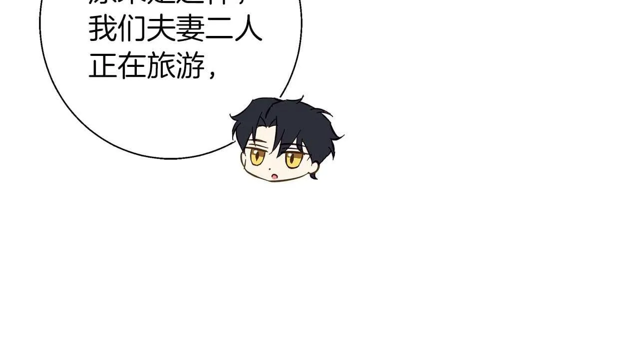 第16话 我们是夫妻 第83页