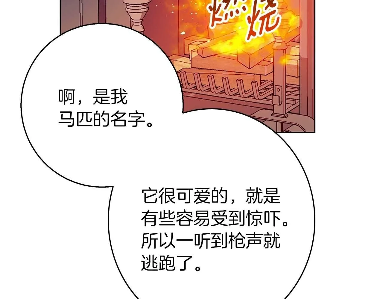 第16话 我们是夫妻 第100页
