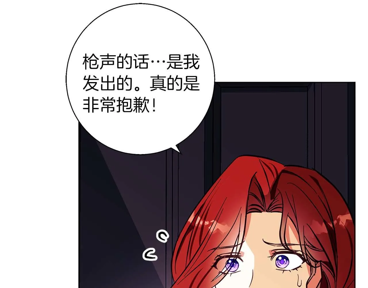 第16话 我们是夫妻 第102页