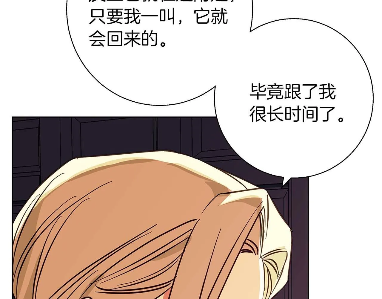 第16话 我们是夫妻 第105页