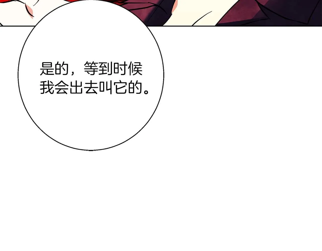 第16话 我们是夫妻 第110页