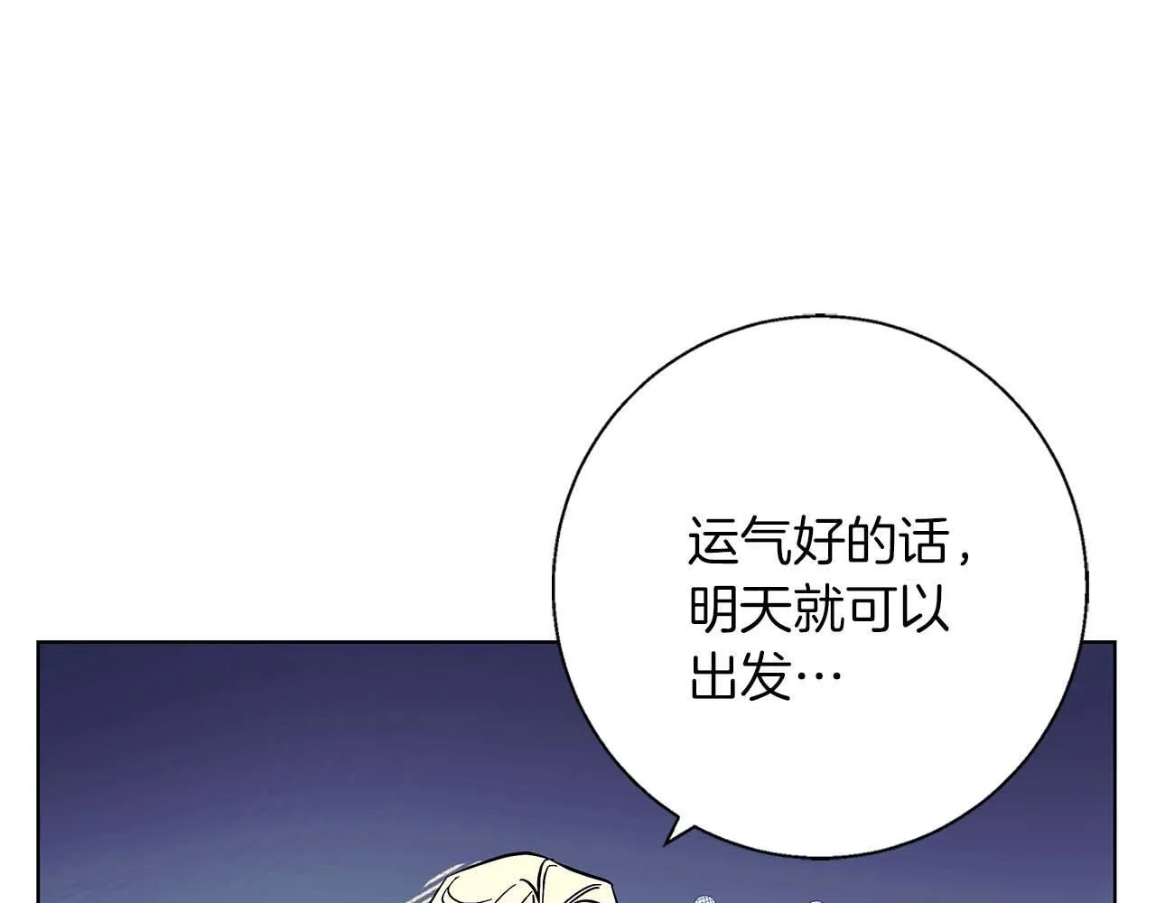 第16话 我们是夫妻 第111页