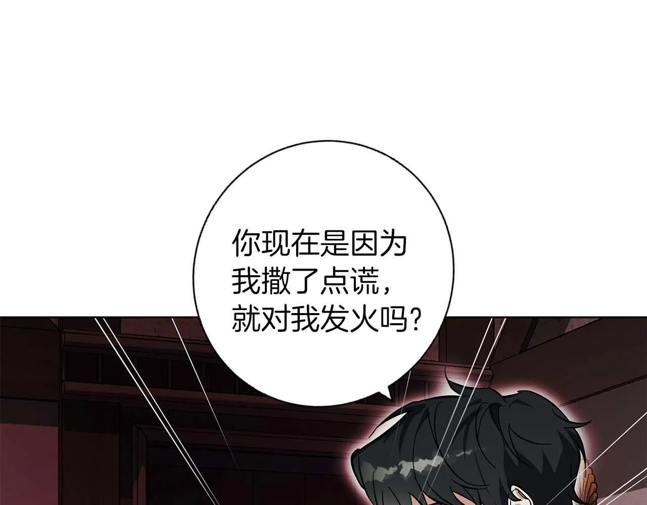 第16话 我们是夫妻 第120页
