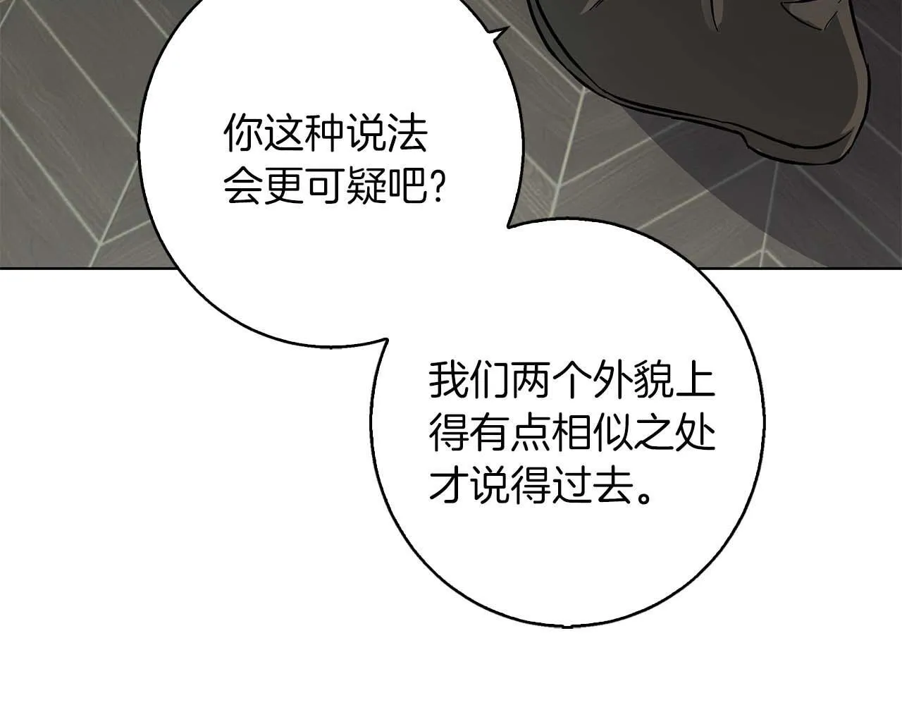 第16话 我们是夫妻 第125页