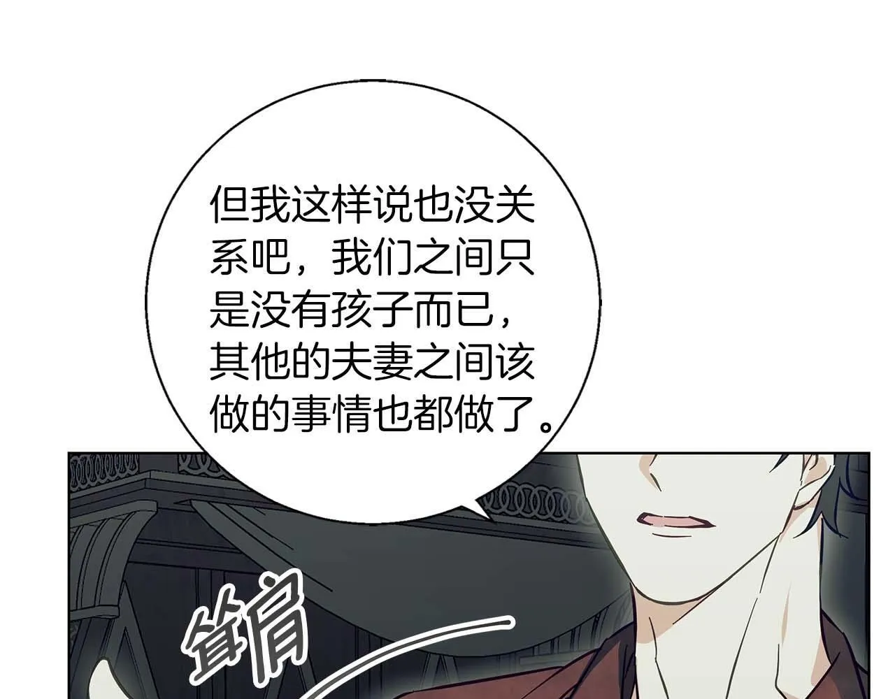 第16话 我们是夫妻 第130页