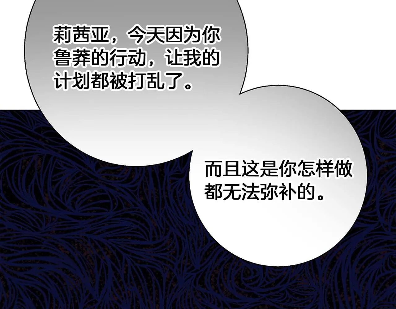 第16话 我们是夫妻 第135页
