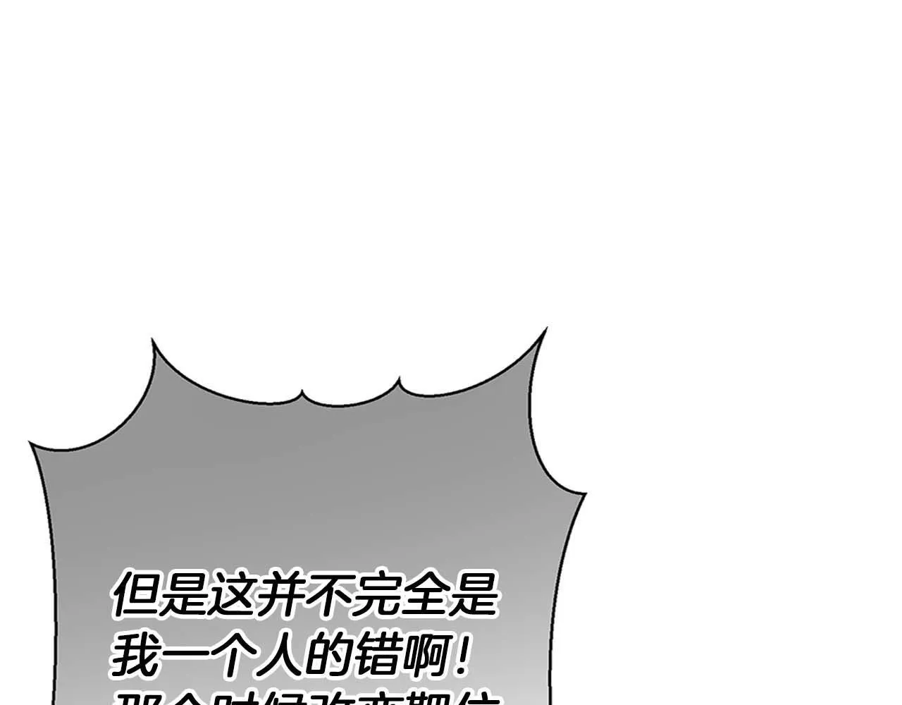第16话 我们是夫妻 第138页