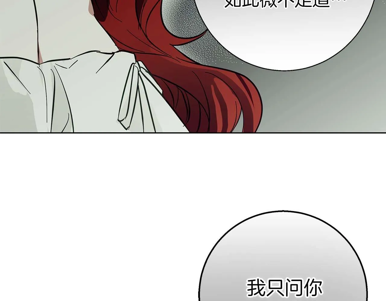第16话 我们是夫妻 第147页
