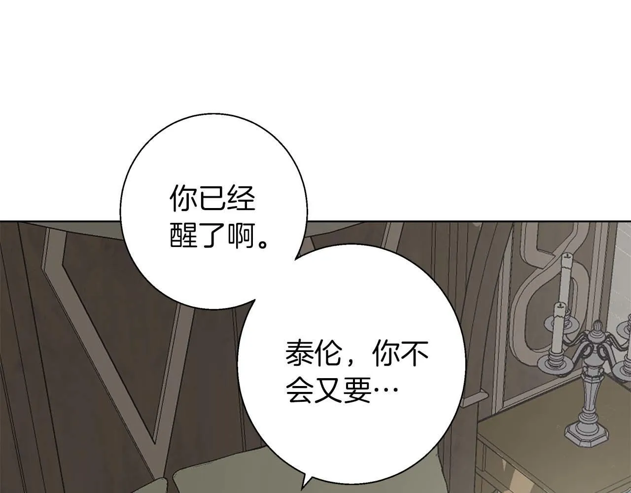 第15话 俊美的闯入者 第13页