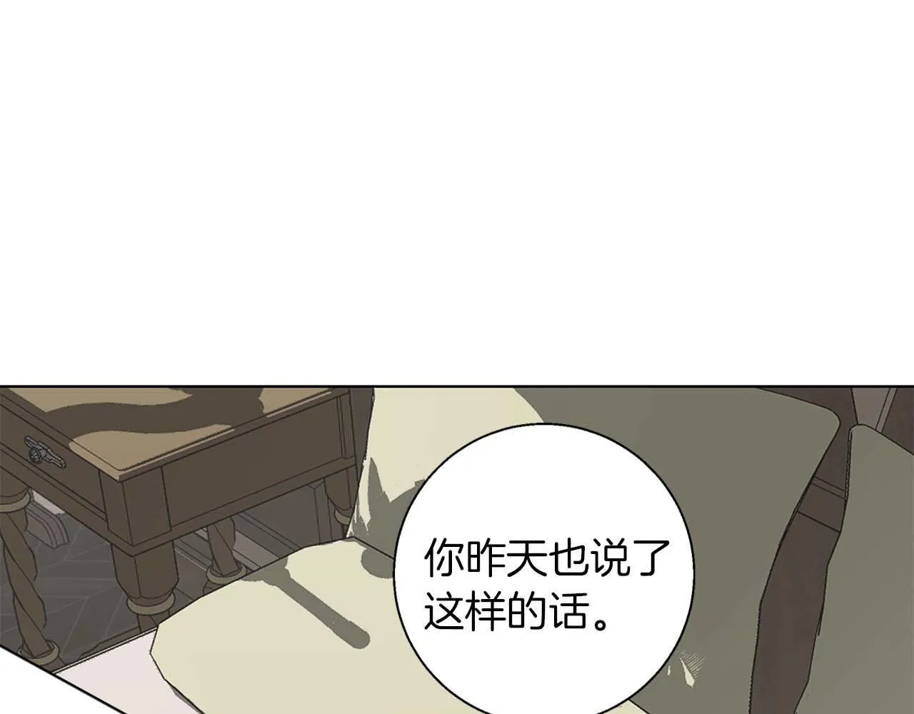 第15话 俊美的闯入者 第16页