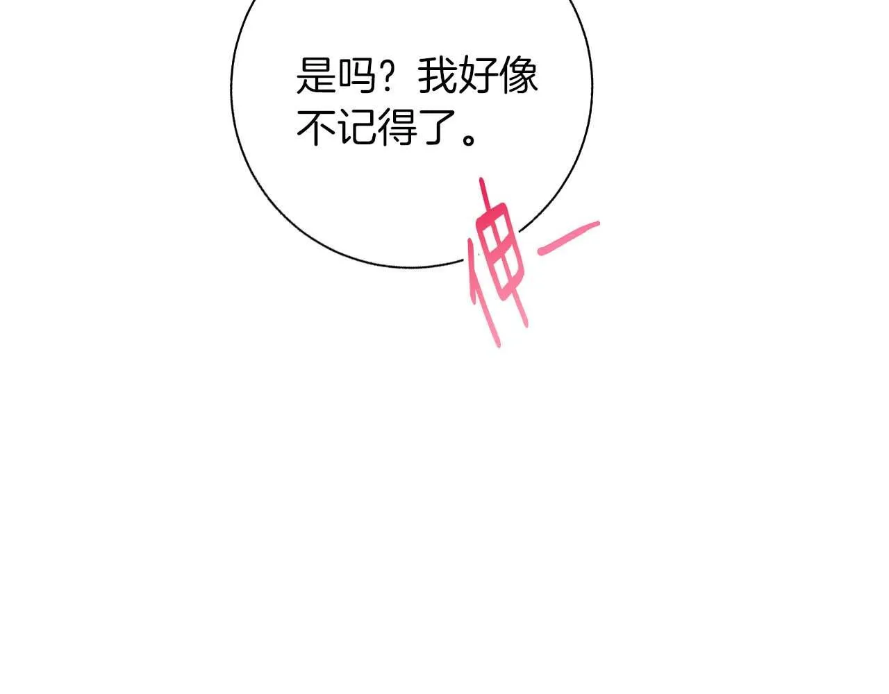 第15话 俊美的闯入者 第19页