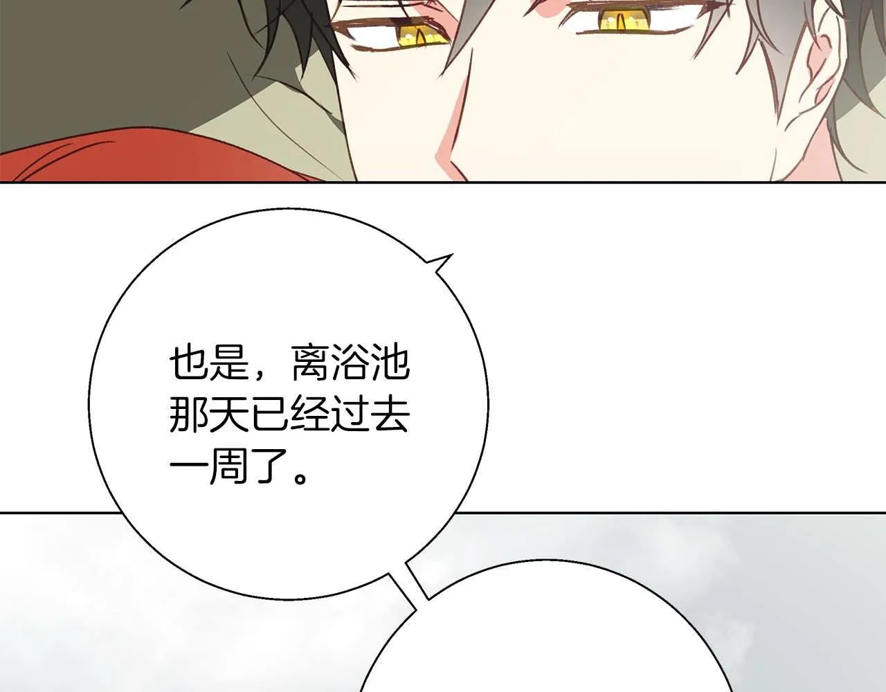 第15话 俊美的闯入者 第21页