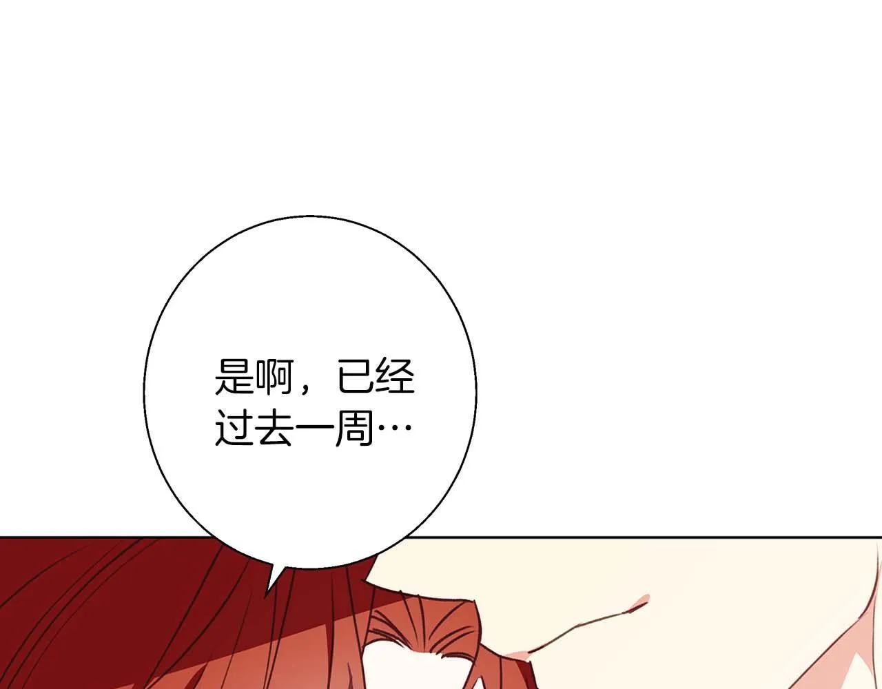 第15话 俊美的闯入者 第24页