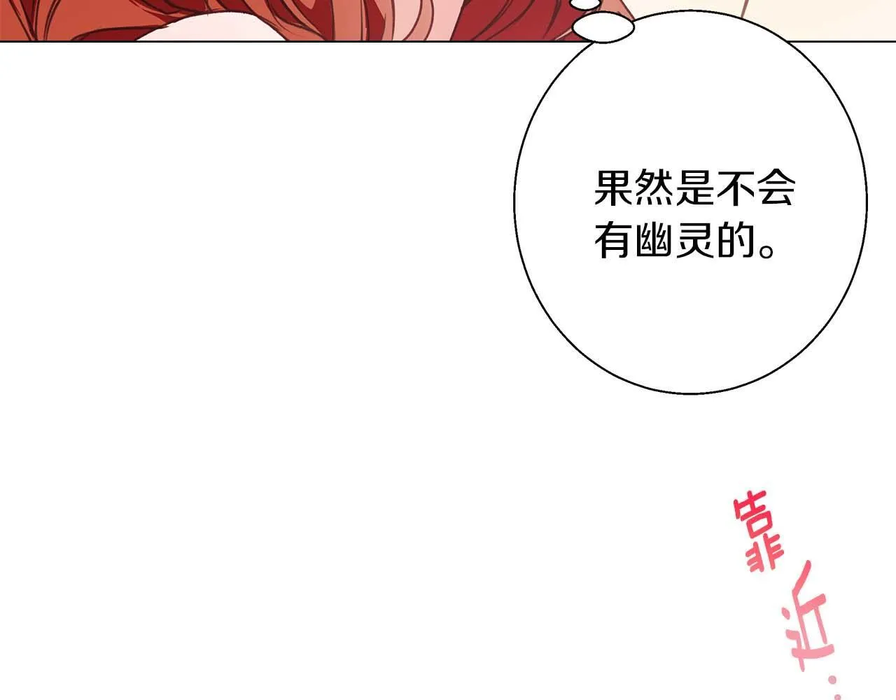 第15话 俊美的闯入者 第33页