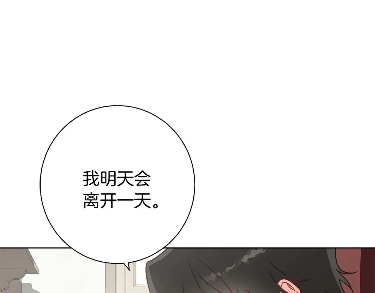 第15话 俊美的闯入者 第46页