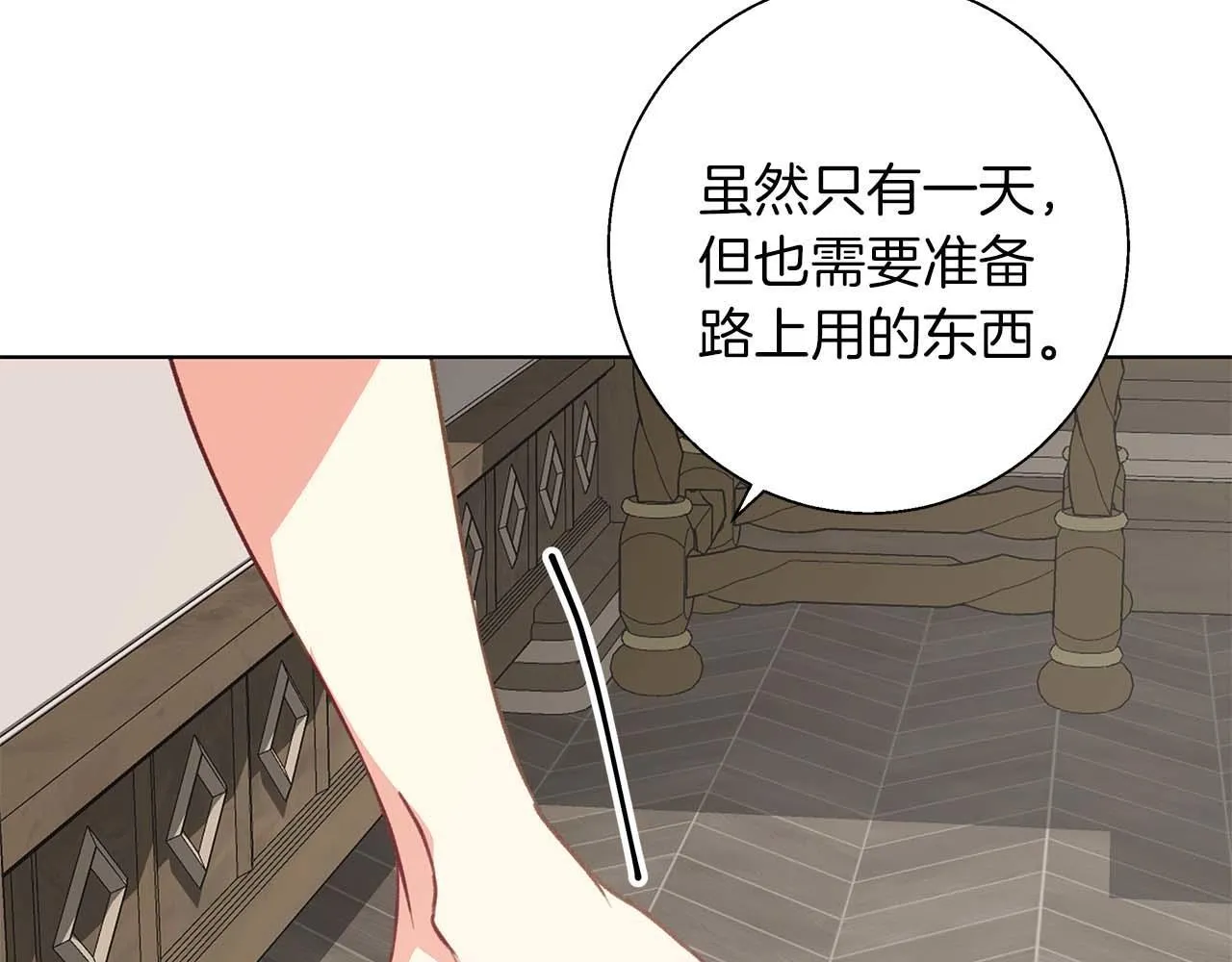 第15话 俊美的闯入者 第55页