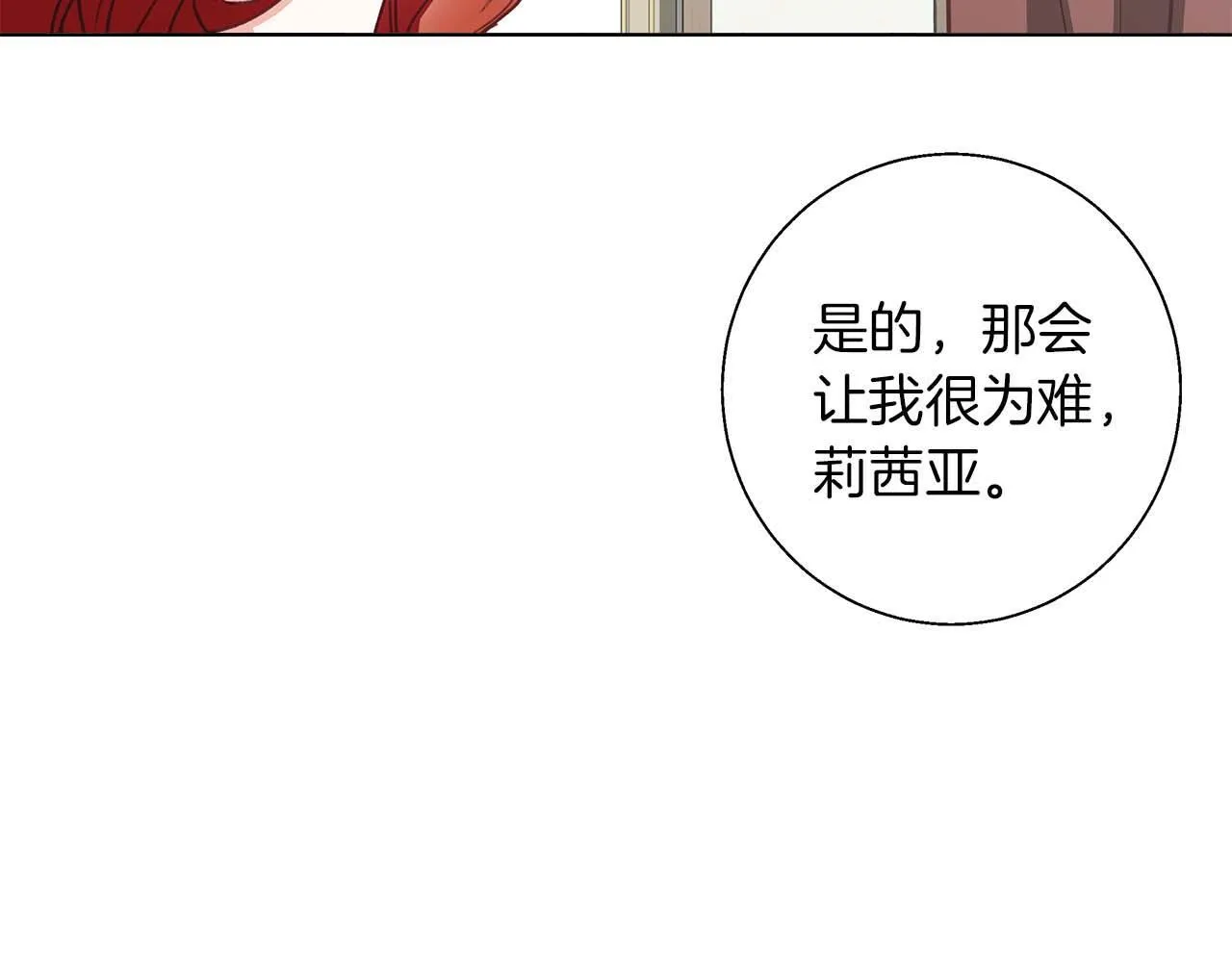 第15话 俊美的闯入者 第64页