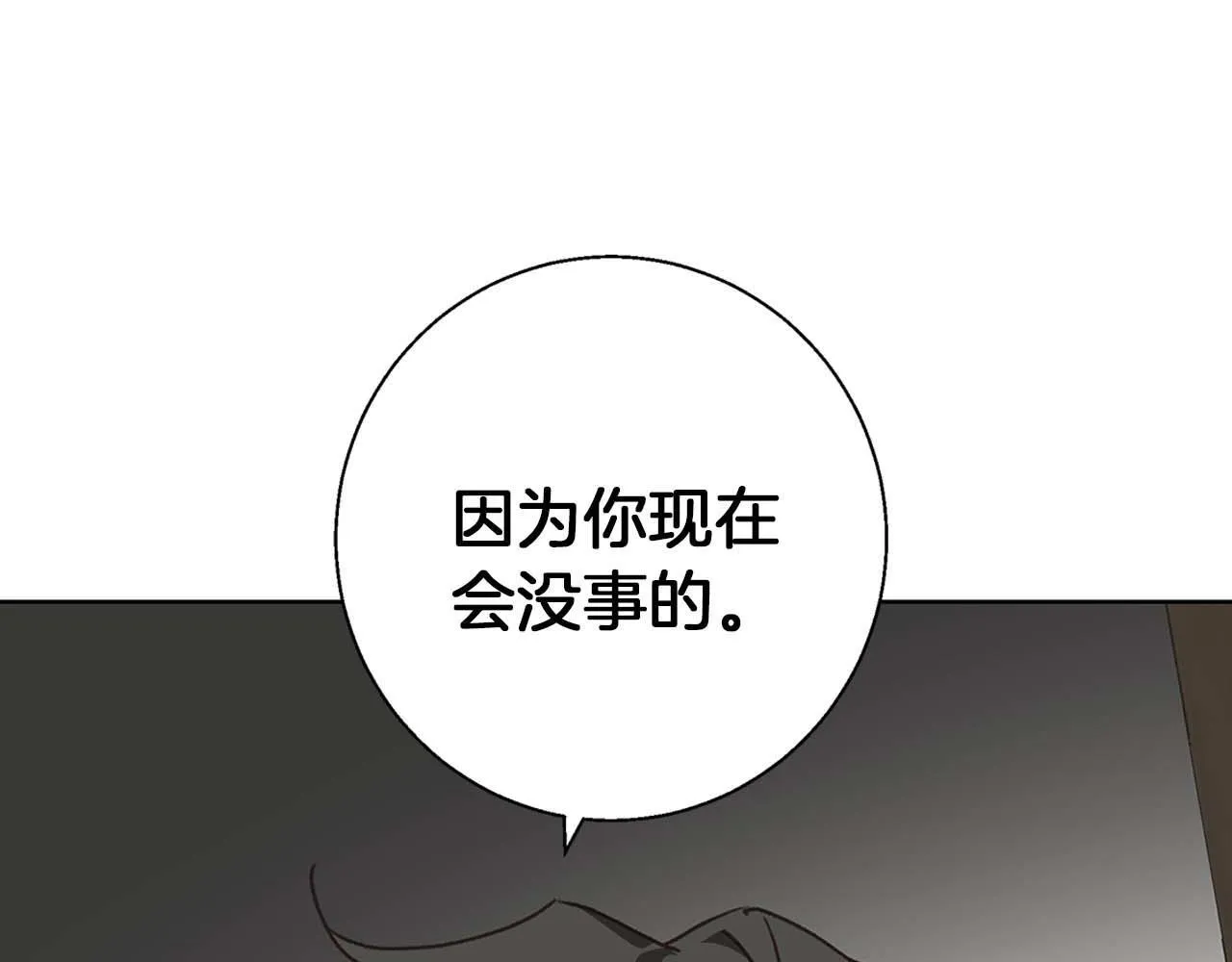 第15话 俊美的闯入者 第71页