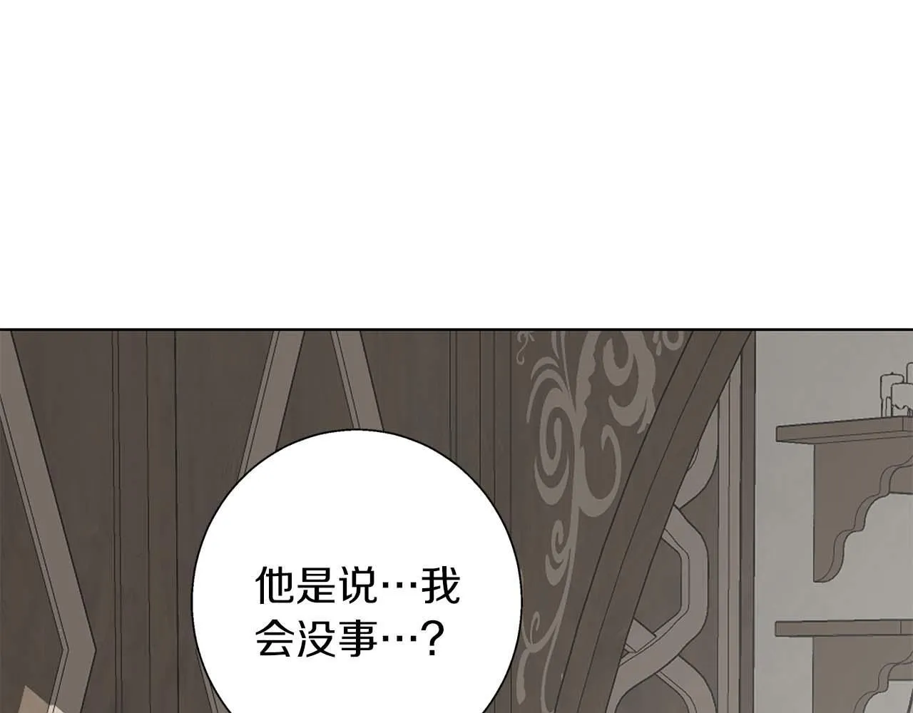 第15话 俊美的闯入者 第76页