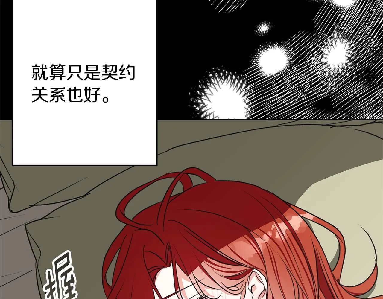 第15话 俊美的闯入者 第82页