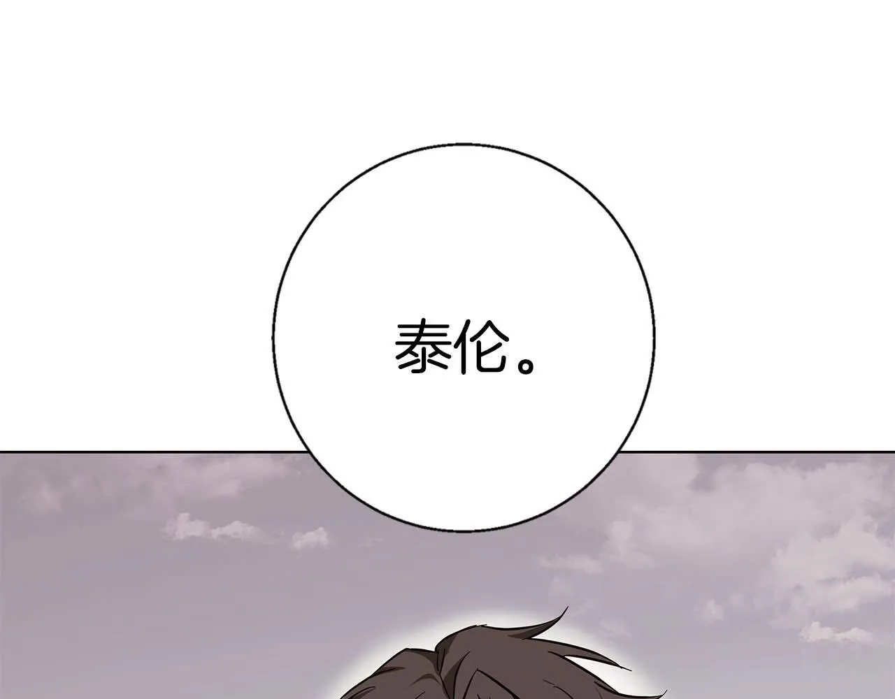 第15话 俊美的闯入者 第105页