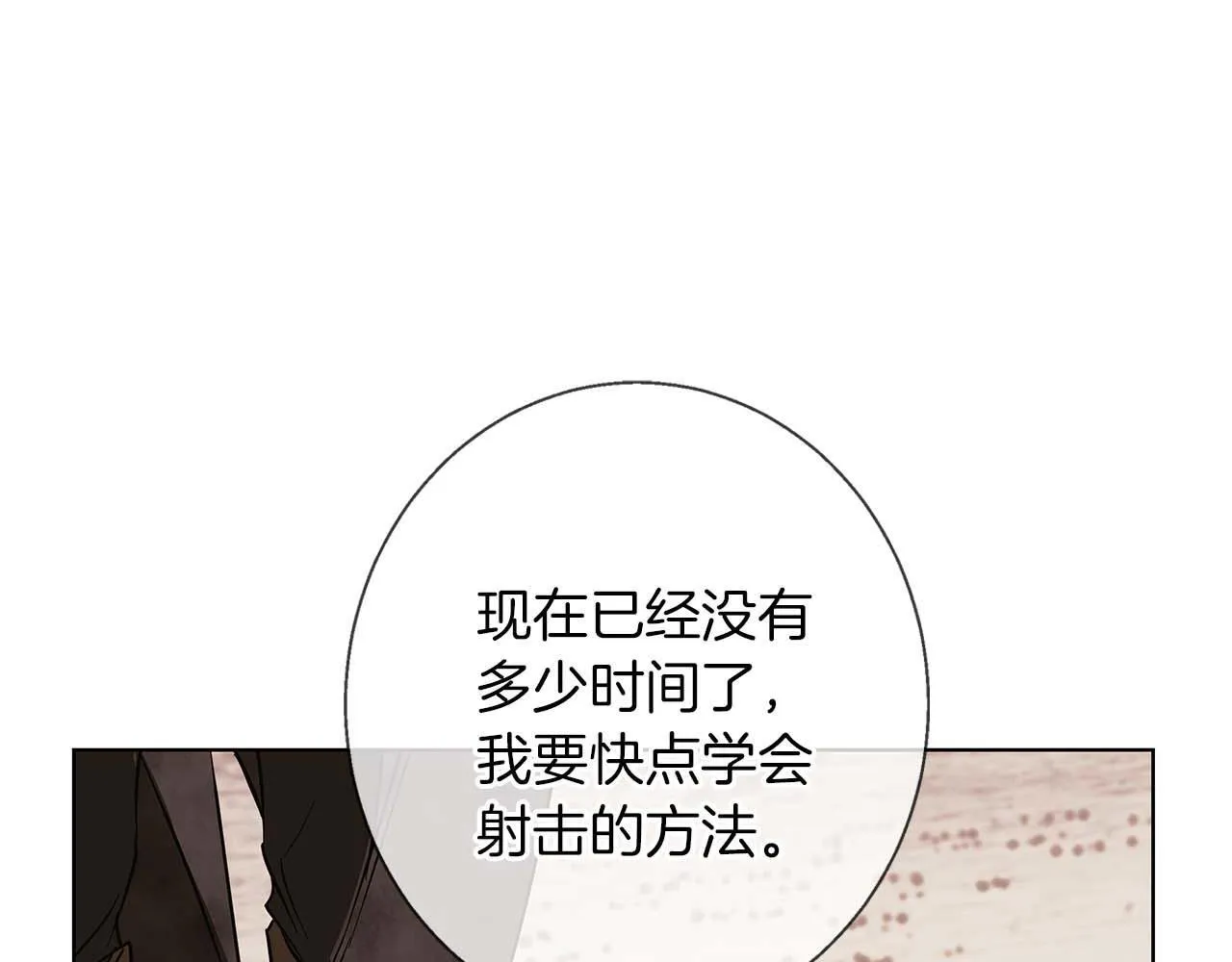 第15话 俊美的闯入者 第108页