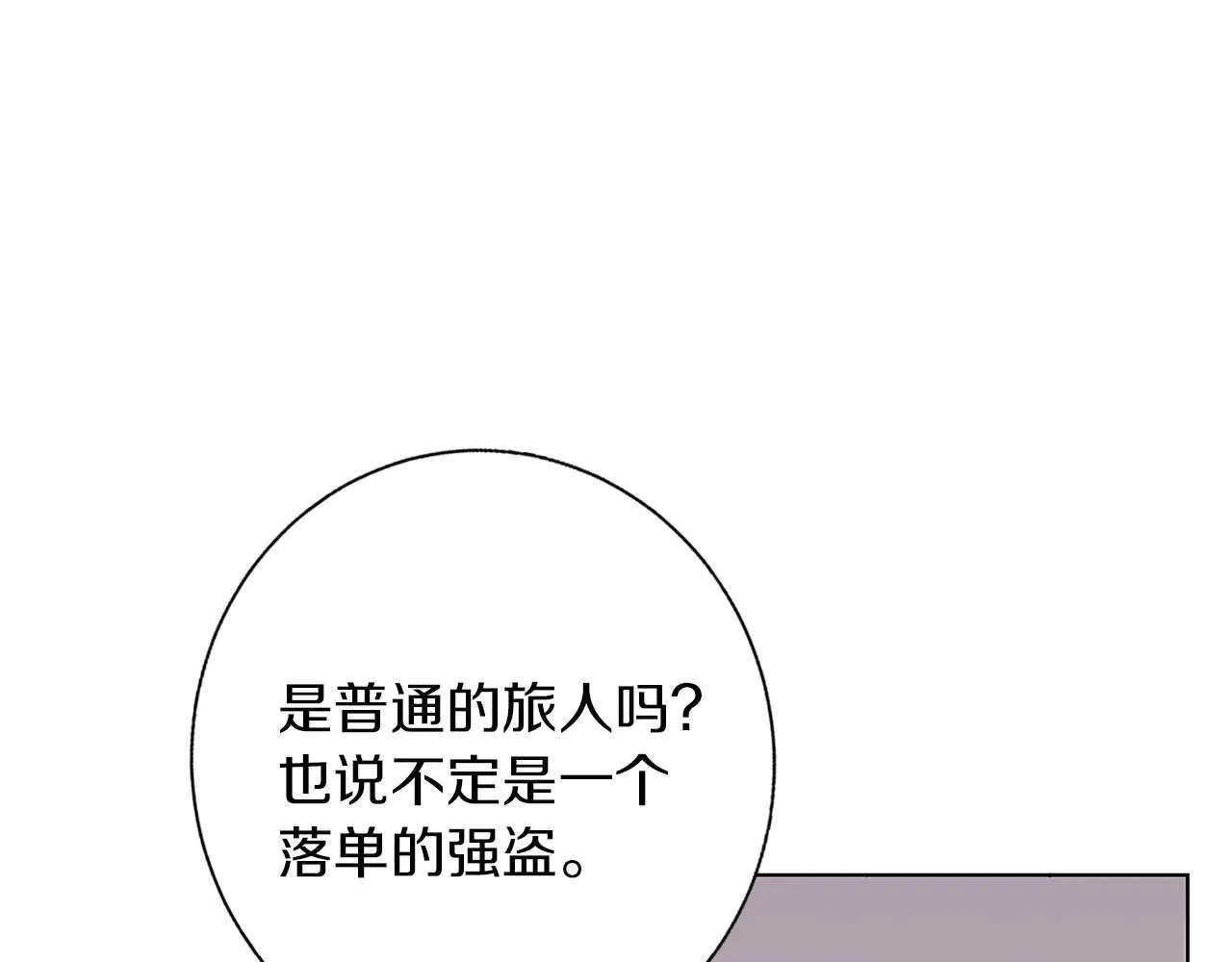 第15话 俊美的闯入者 第153页