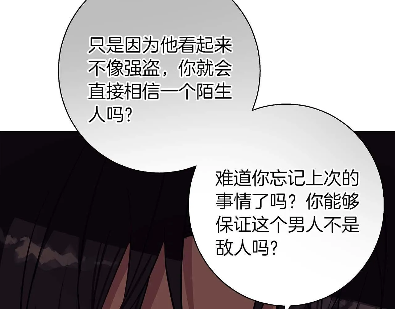 第15话 俊美的闯入者 第172页