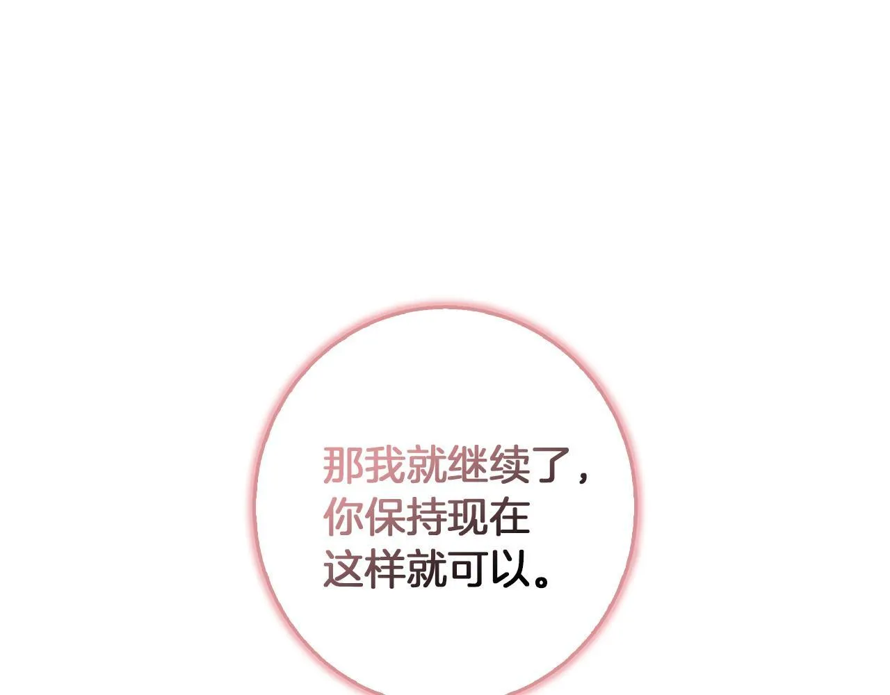 第14话 早晨问候 第24页