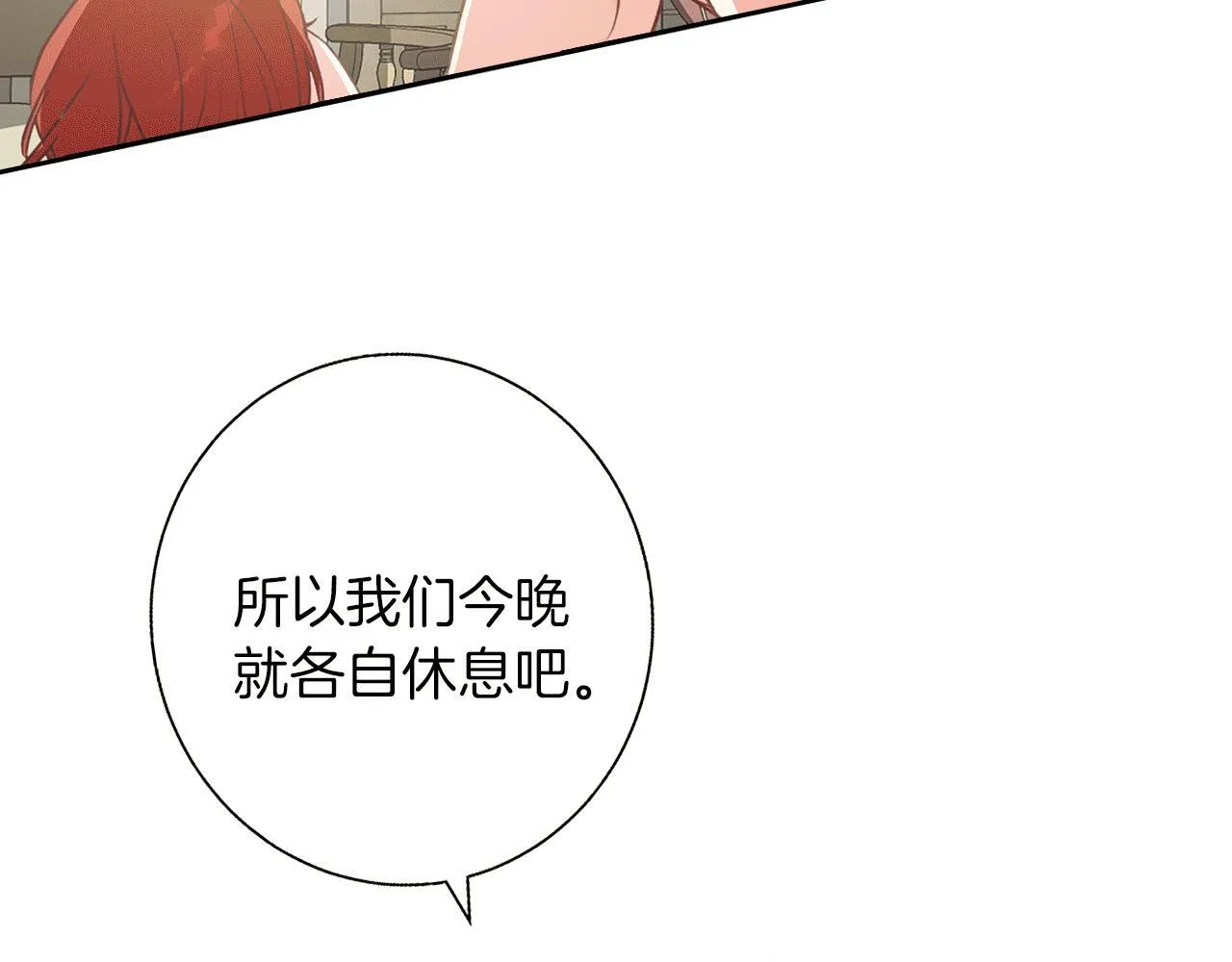 第14话 早晨问候 第173页