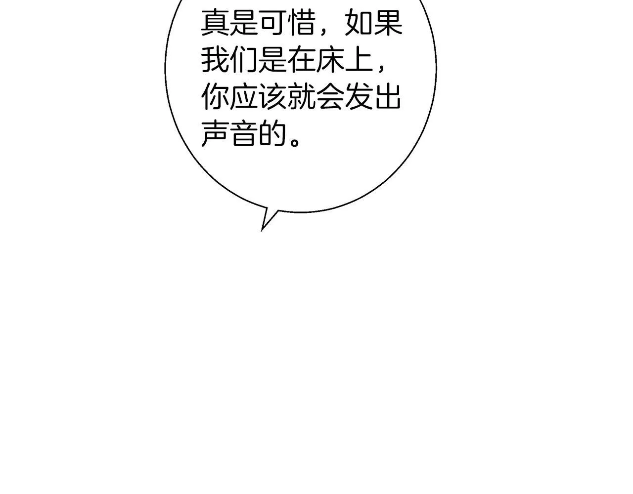 第13话 说谎的人 第18页