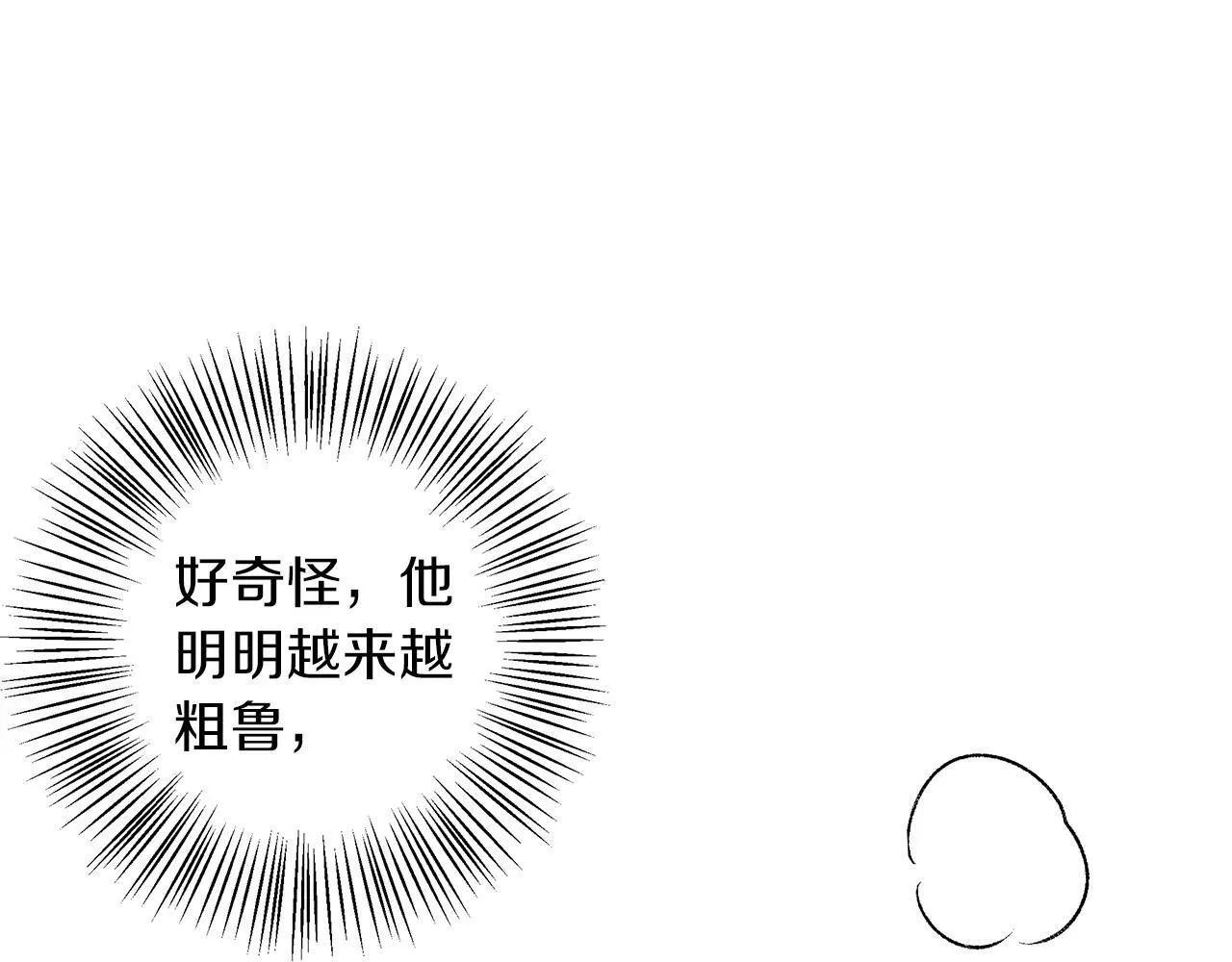 第13话 说谎的人 第76页