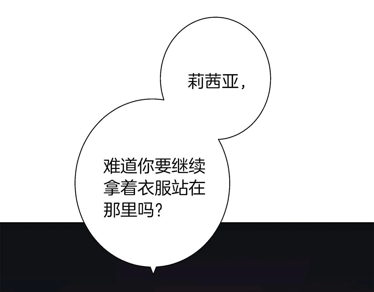 第12话 水波荡漾的浴池 第18页
