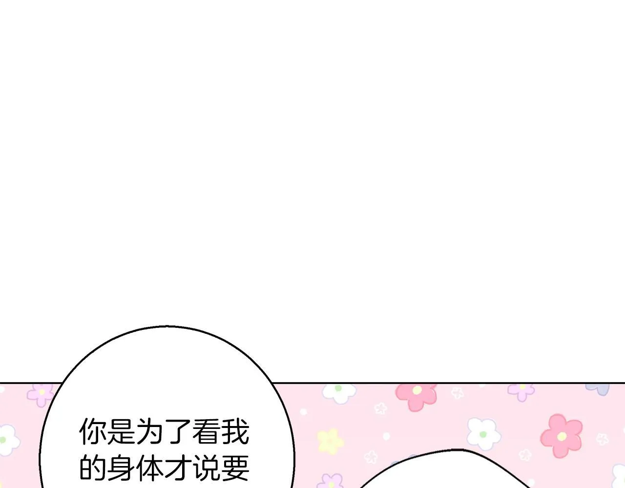 第12话 水波荡漾的浴池 第27页