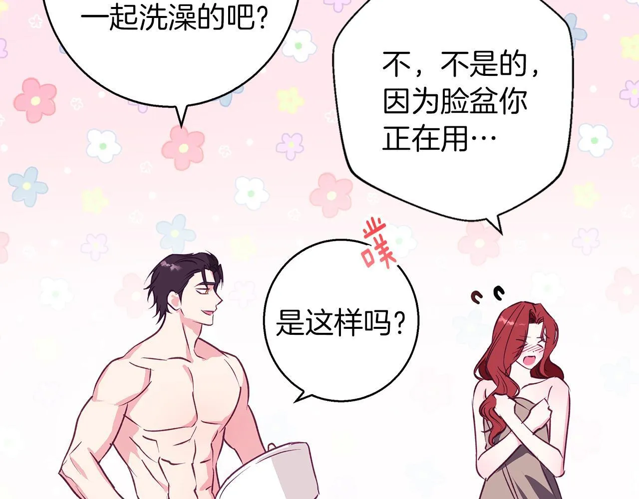 第12话 水波荡漾的浴池 第28页