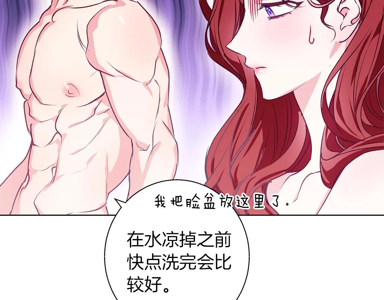 第12话 水波荡漾的浴池 第31页