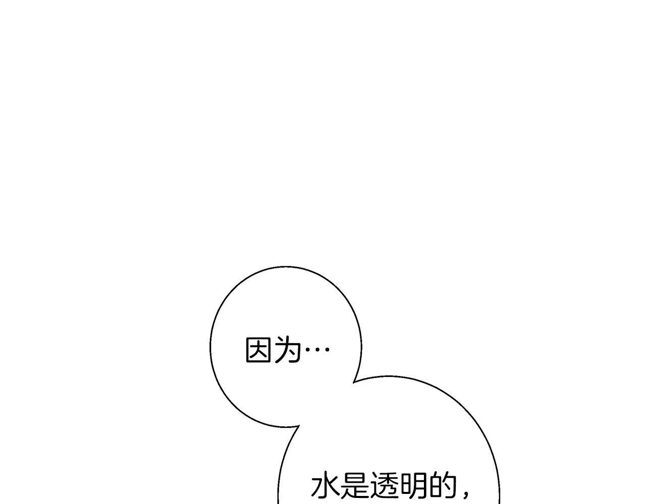 第12话 水波荡漾的浴池 第53页