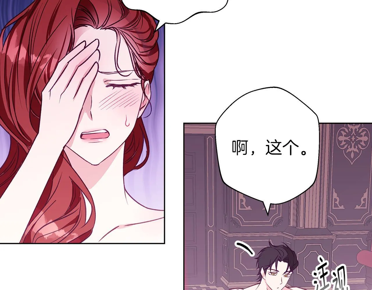 第12话 水波荡漾的浴池 第60页