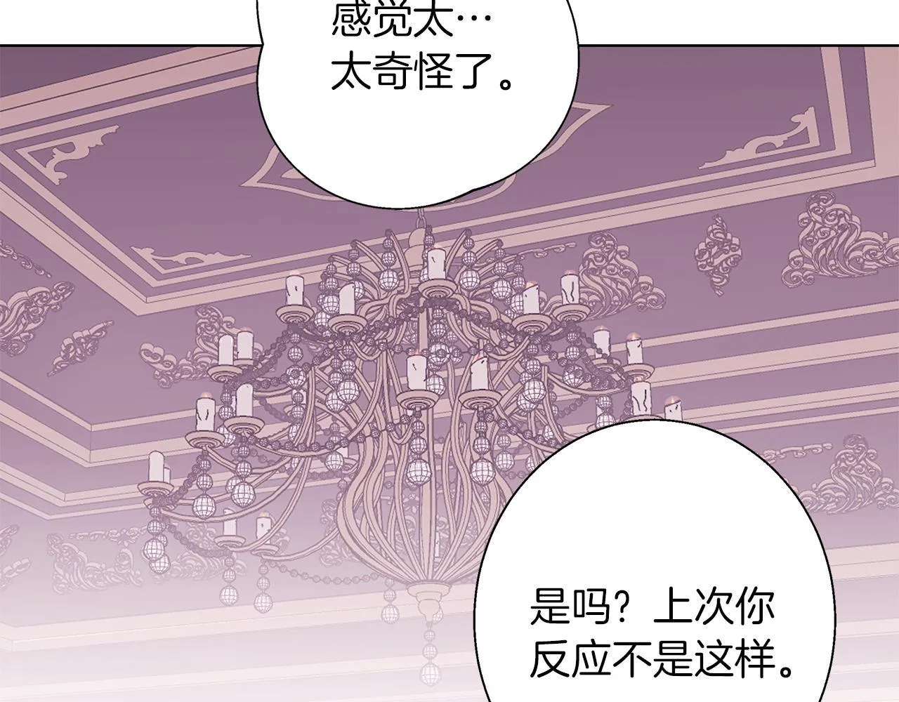 第12话 水波荡漾的浴池 第72页