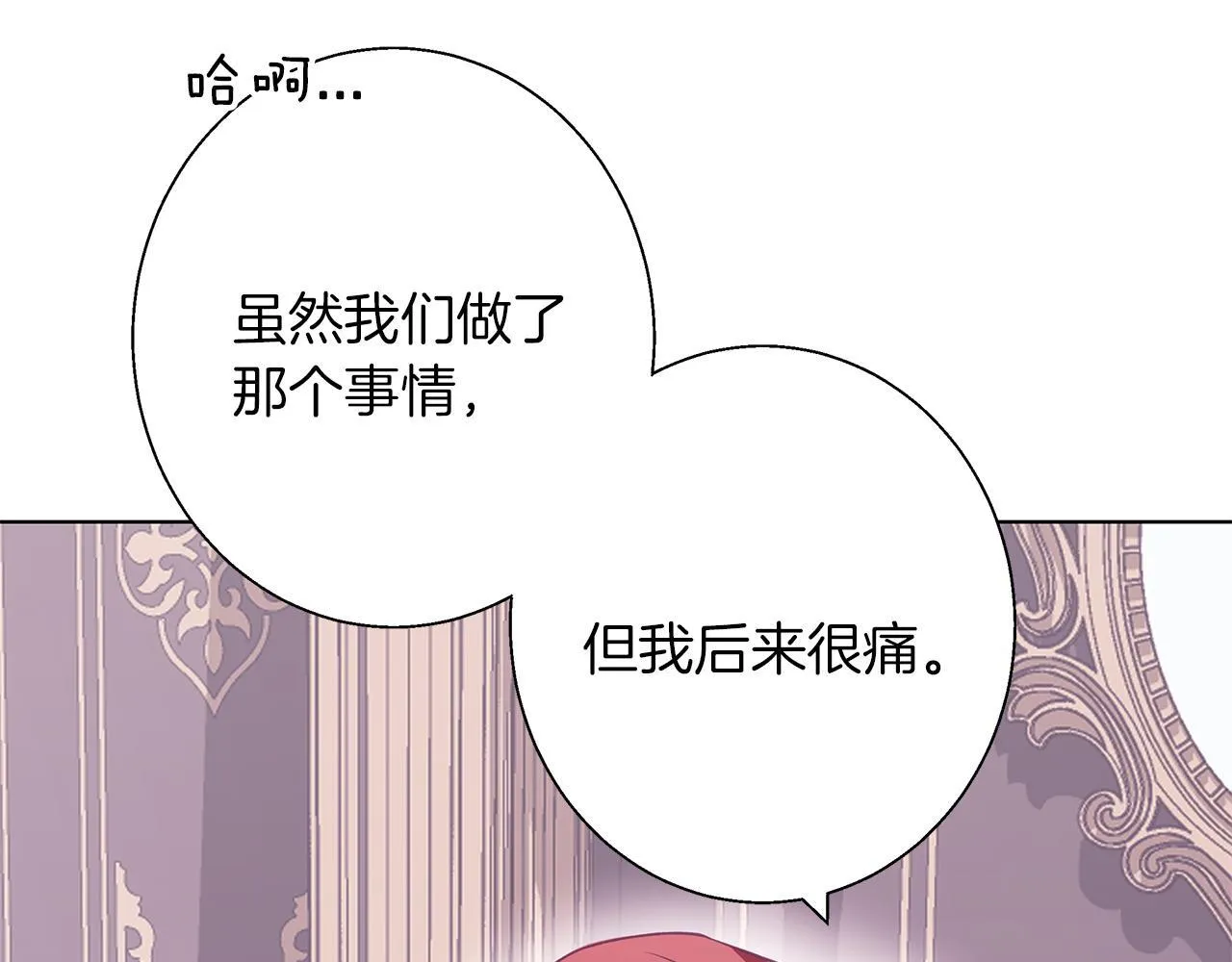 第12话 水波荡漾的浴池 第76页