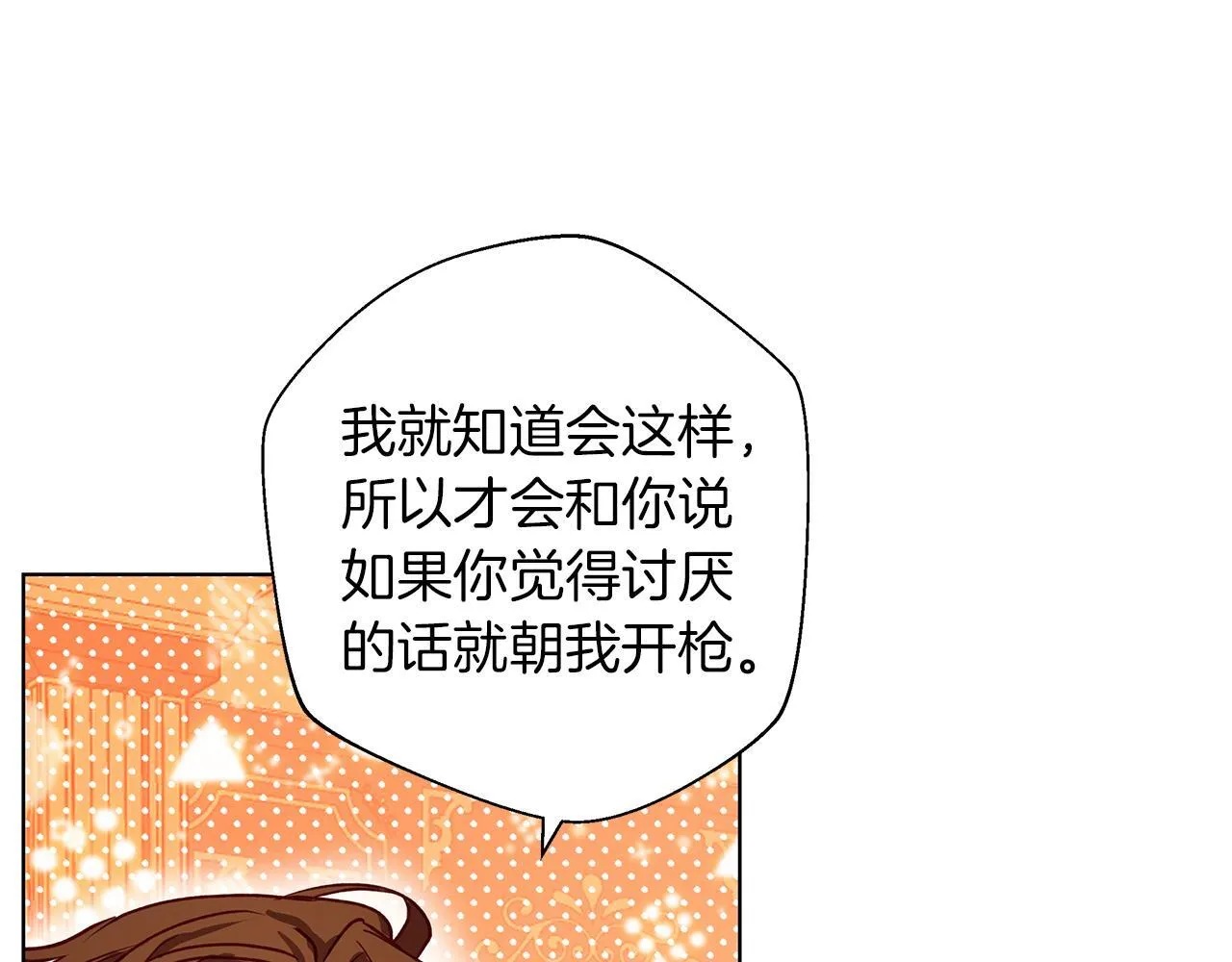 第12话 水波荡漾的浴池 第79页