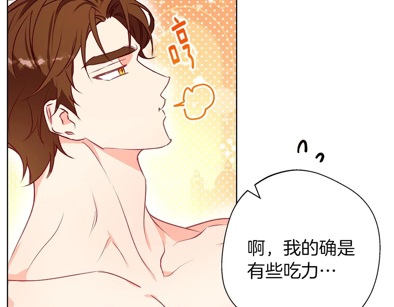 第12话 水波荡漾的浴池 第80页