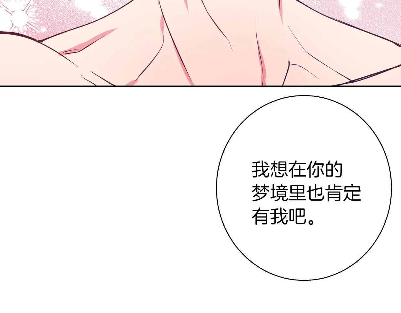 第12话 水波荡漾的浴池 第101页