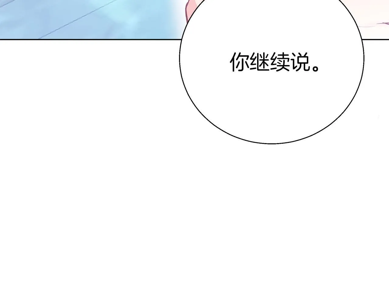 第12话 水波荡漾的浴池 第129页