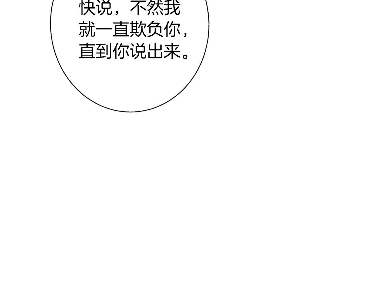 第12话 水波荡漾的浴池 第162页