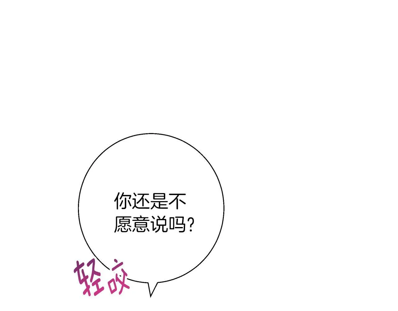 第12话 水波荡漾的浴池 第165页