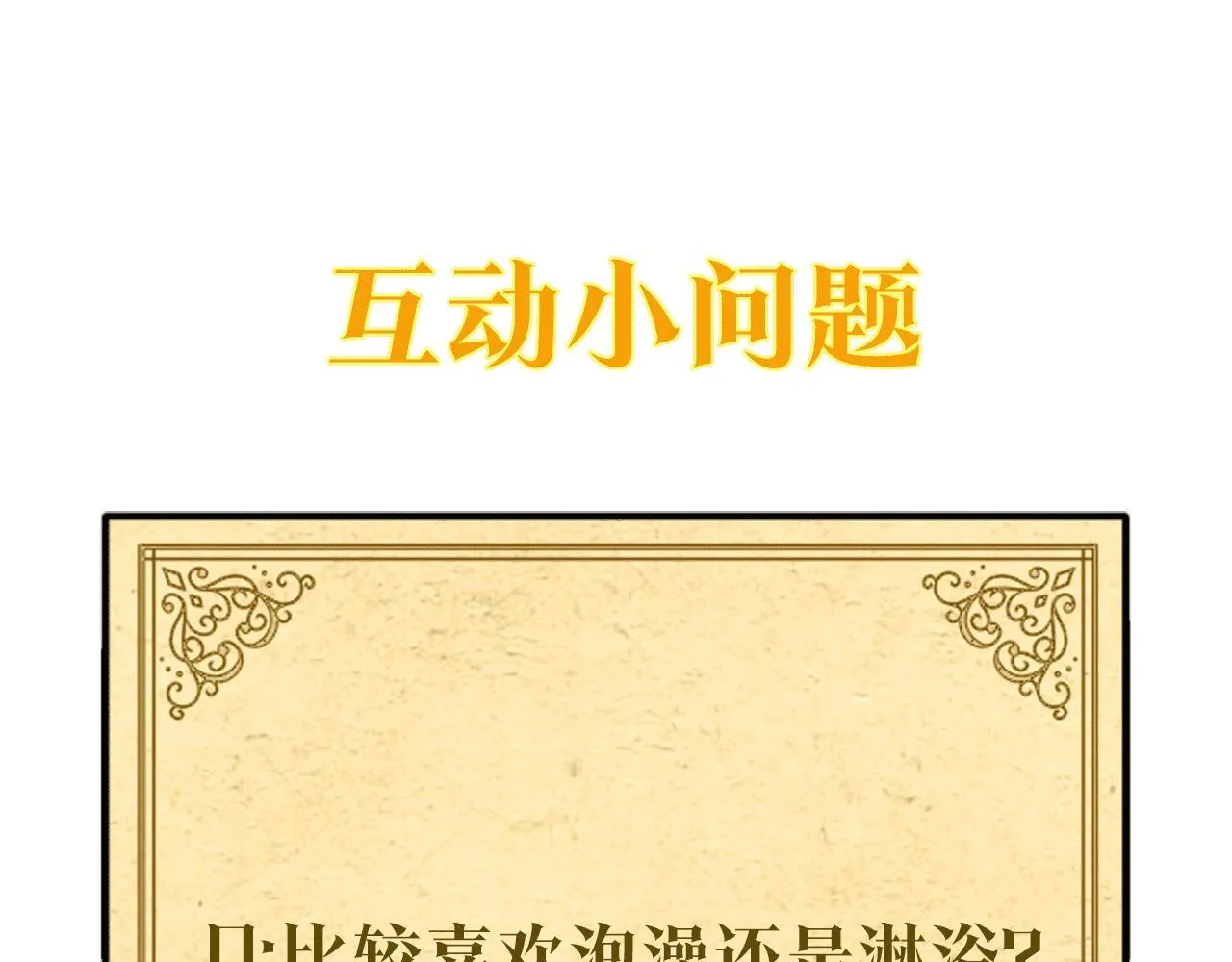 第12话 水波荡漾的浴池 第187页