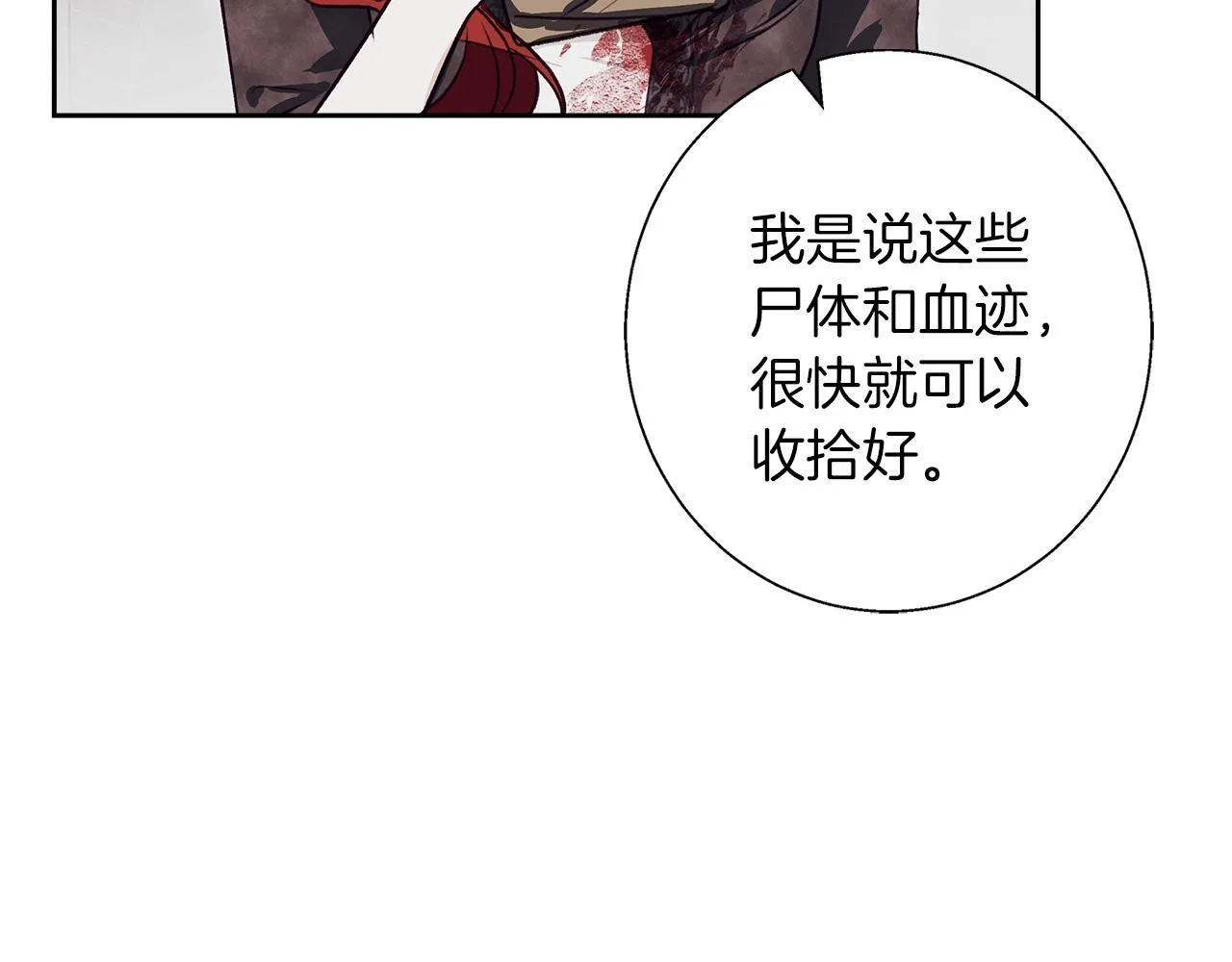第11话 邀请 第12页